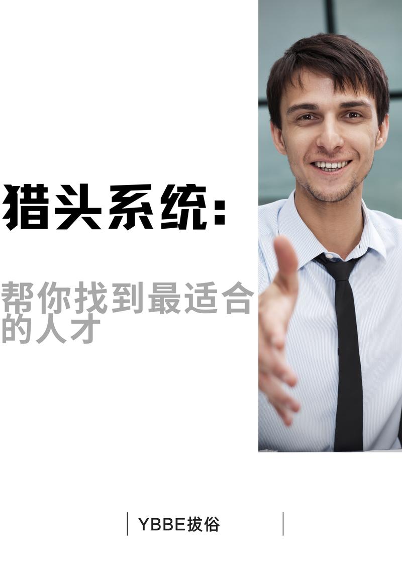 招聘代理市场洞察：专业高效解雇你的烦恼